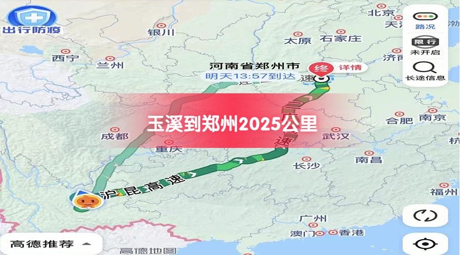 玉溪到鄭州
