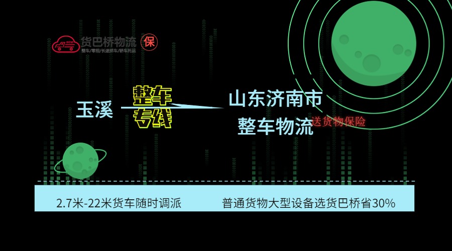 玉溪到濟南整車專線