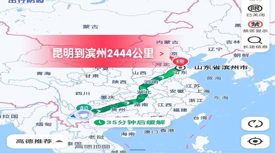 昆明到濱州