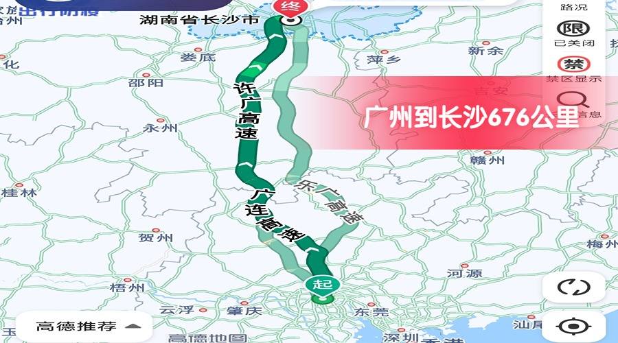 廣州到長沙
