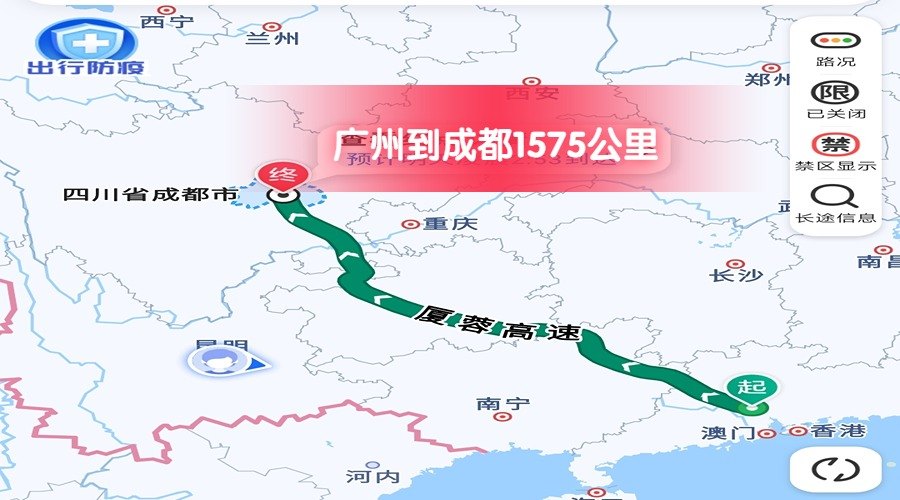 廣州到成都