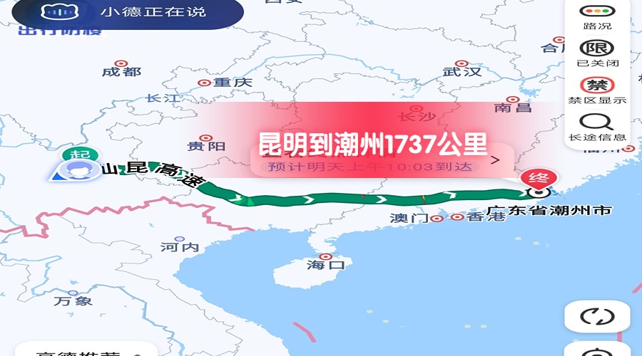 昆明到潮州