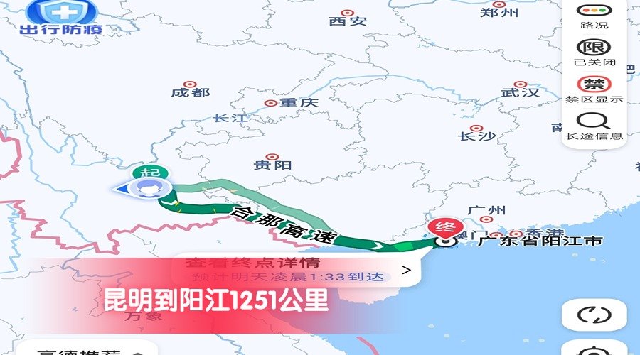 昆明到陽江