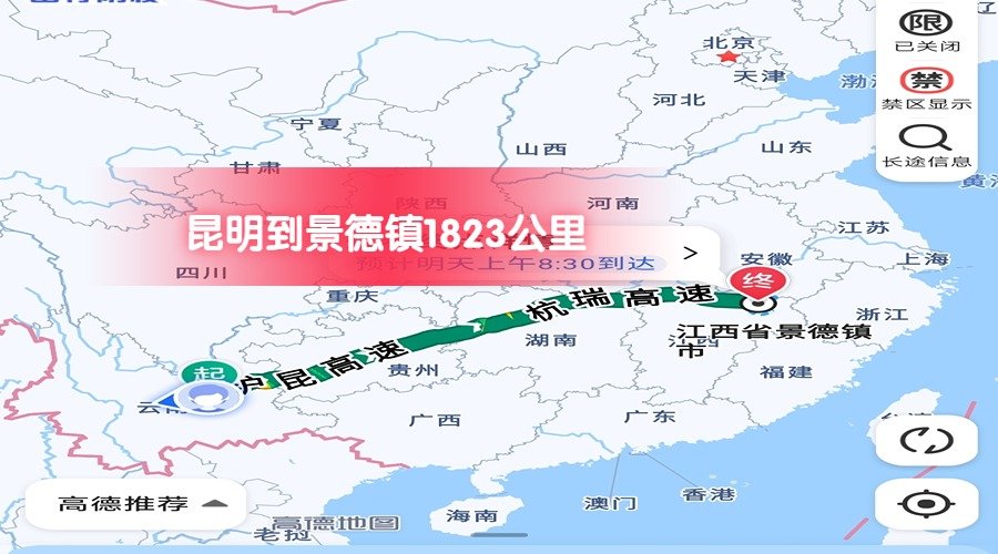 昆明到景德鎮