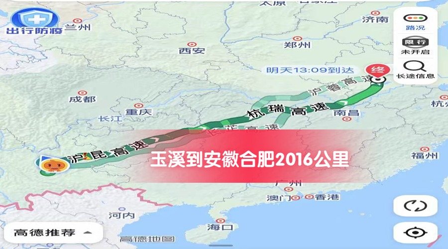 玉溪到合肥