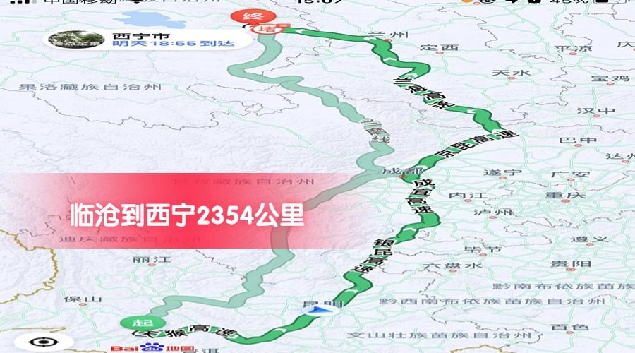 臨滄到西寧公里數2354