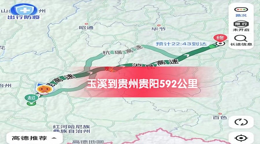 玉溪到貴陽(yáng)