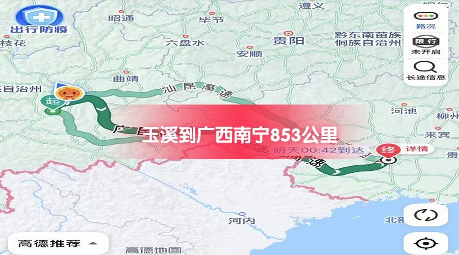 玉溪到南寧