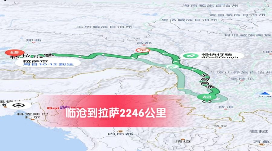 臨滄到拉薩公里數2246