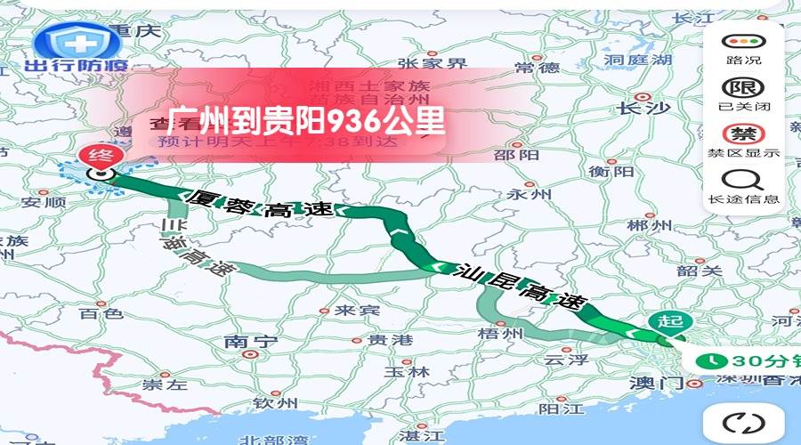 廣州到貴陽