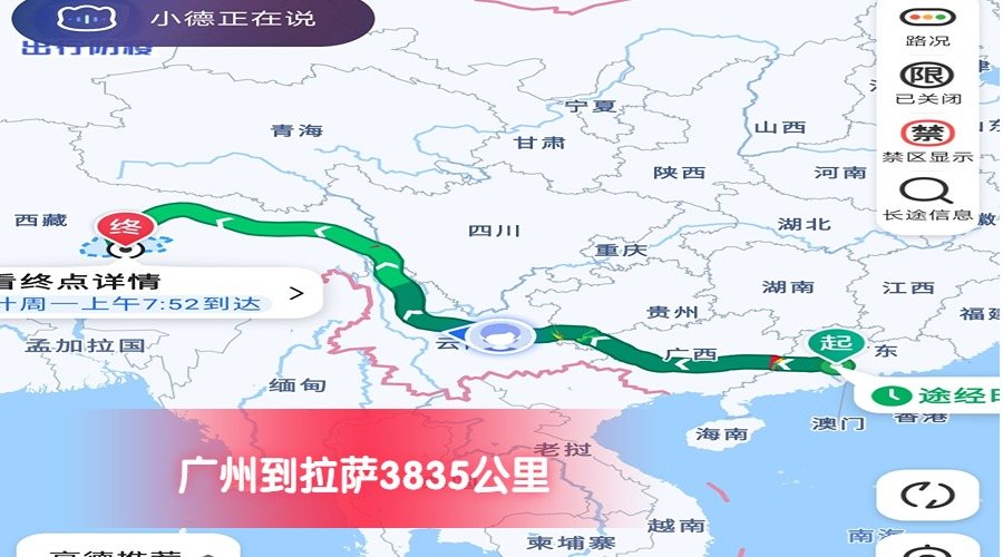 廣州到拉薩