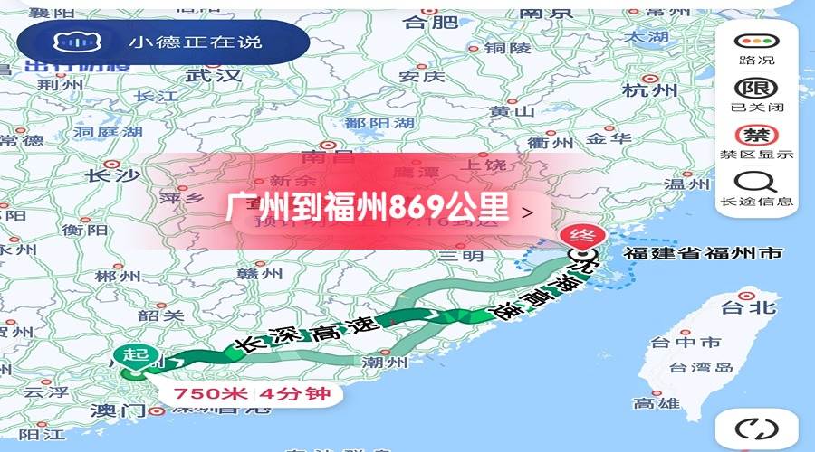廣州到福州