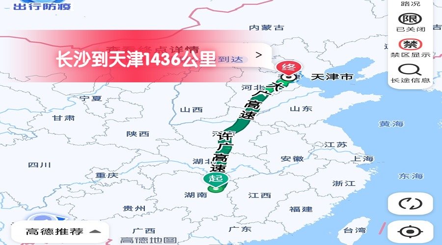 長沙到天津