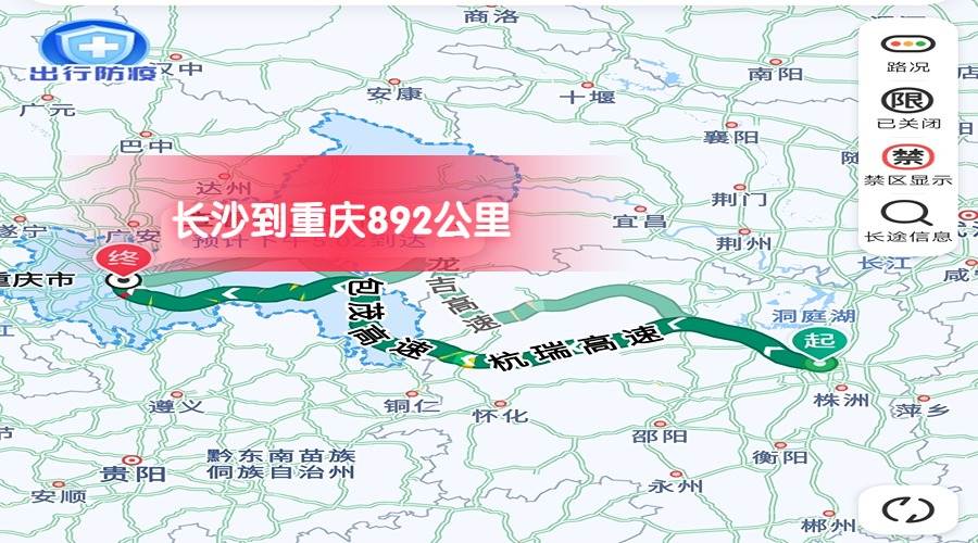 長沙到重慶