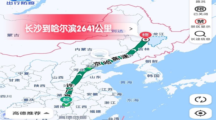 長沙到哈爾濱