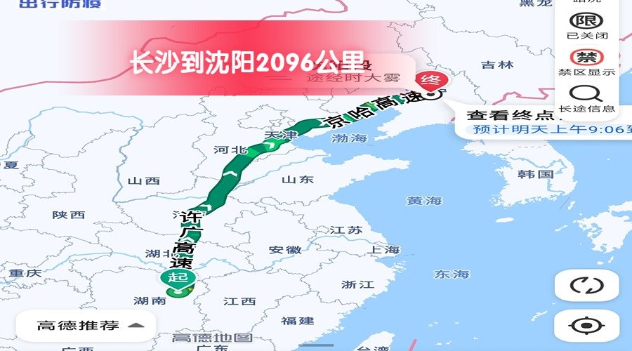 長沙到沈陽2096公里