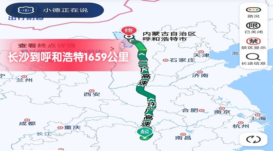 長沙到呼和浩特