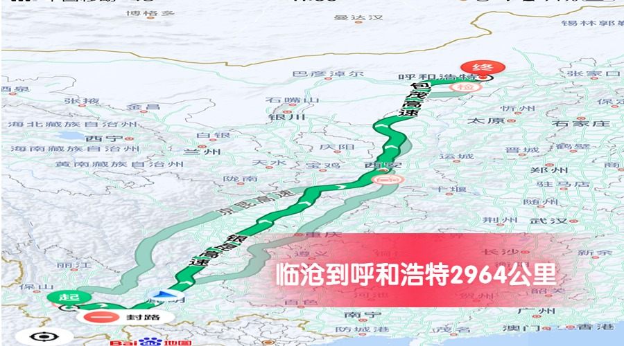 臨滄到呼和浩特公里數2964