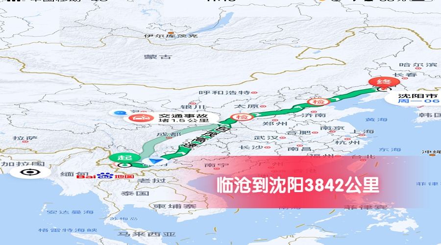 臨滄到沈陽公里數3842