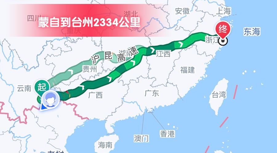 蒙自到臺州 (2)