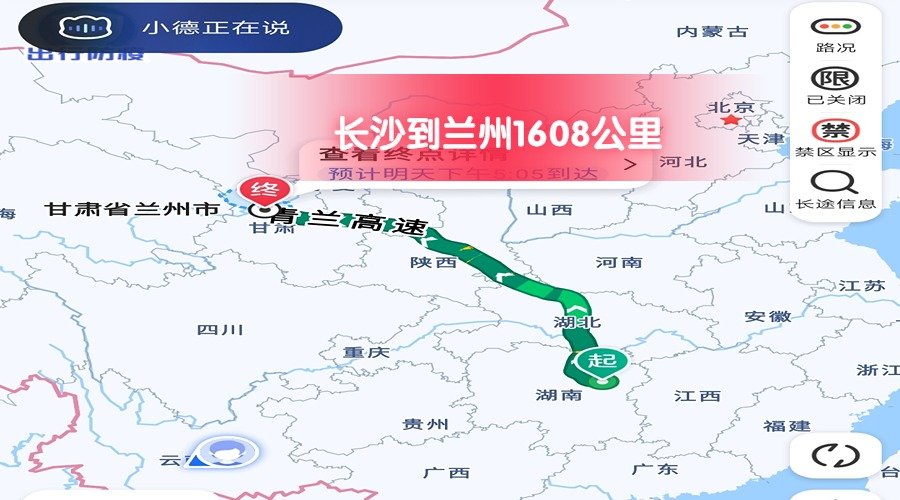 長沙到蘭州
