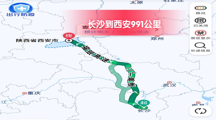 長沙到西安