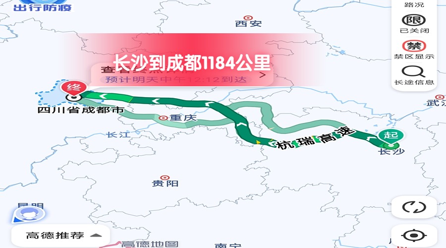 長沙到成都