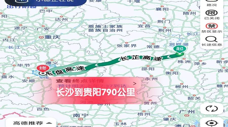 長沙到貴陽
