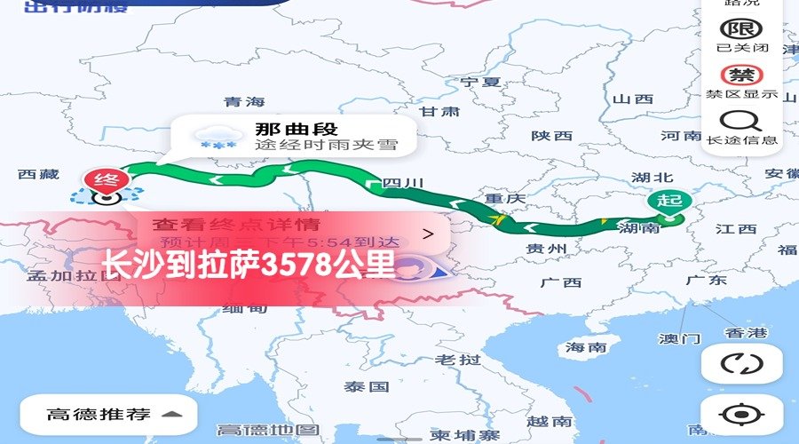 長沙到拉薩