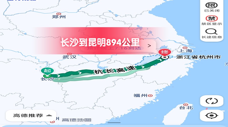 長沙到杭州