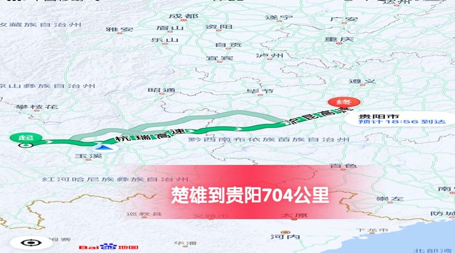 楚雄到貴陽公里數704