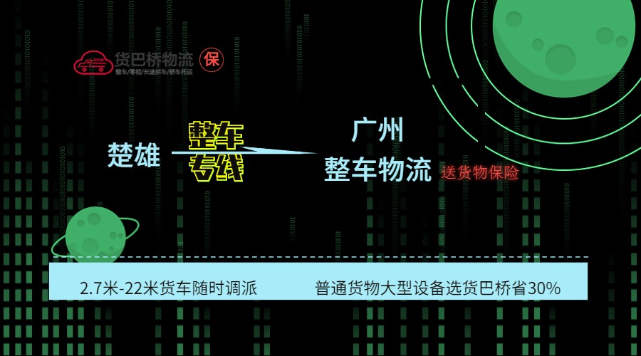 楚雄到廣州整車線路