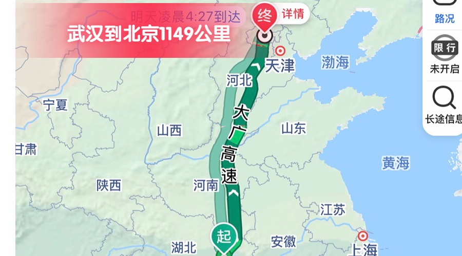 武漢到北京 (2)