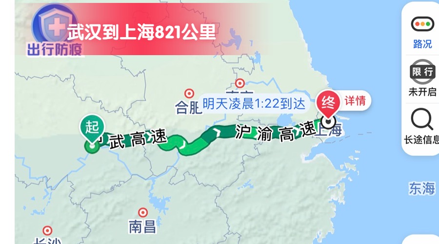 武漢到上海 (2)