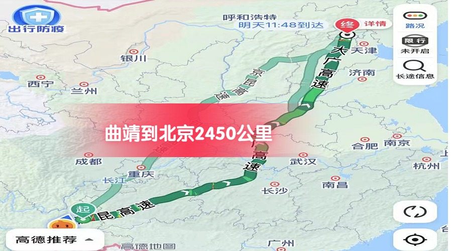 曲靖到北京 (1)