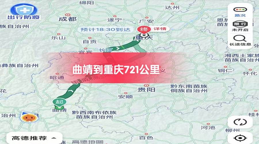 曲靖到重慶 (1)