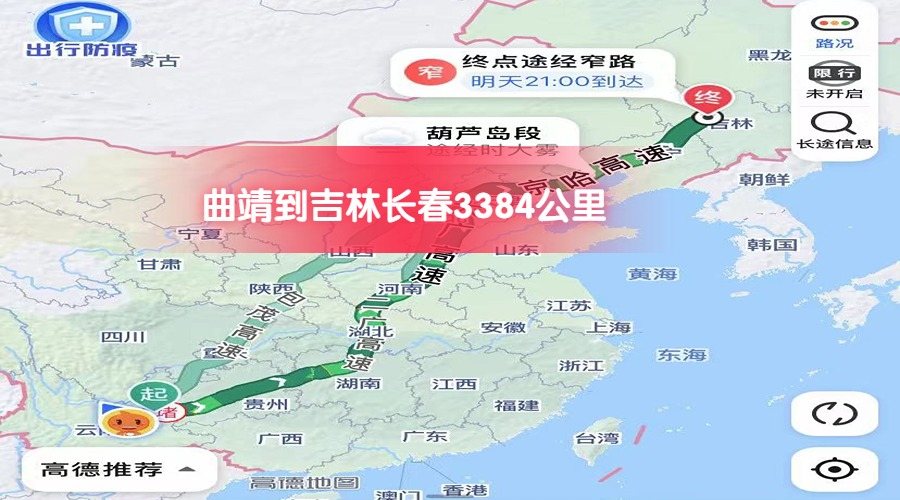曲靖到長春 (1)