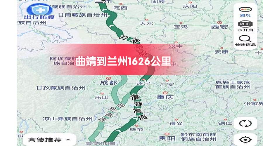 曲靖到蘭州 (1)