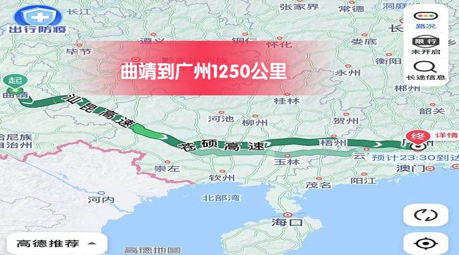 曲靖到廣州