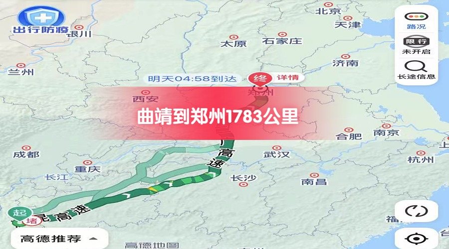 曲靖到鄭州 