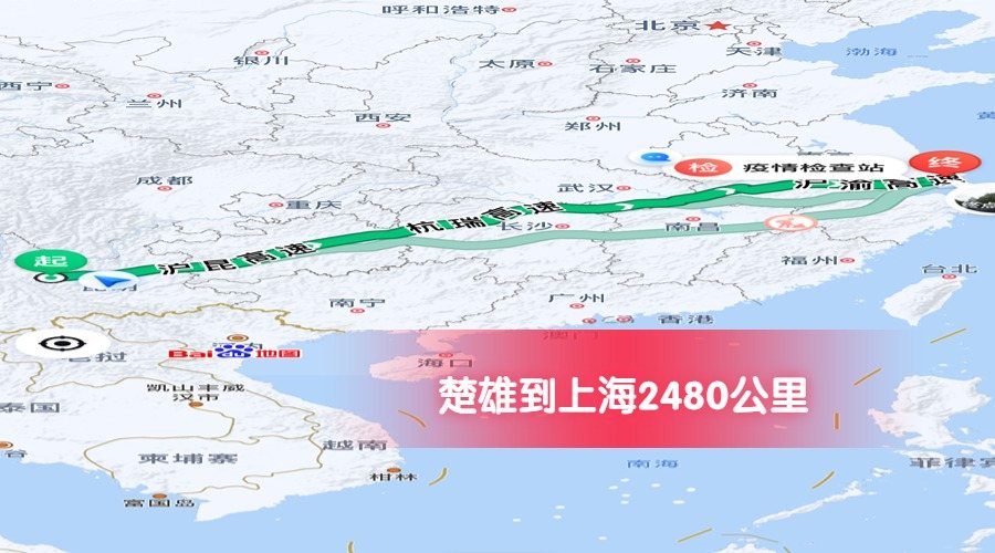 楚雄到上海公里數(shù)2480