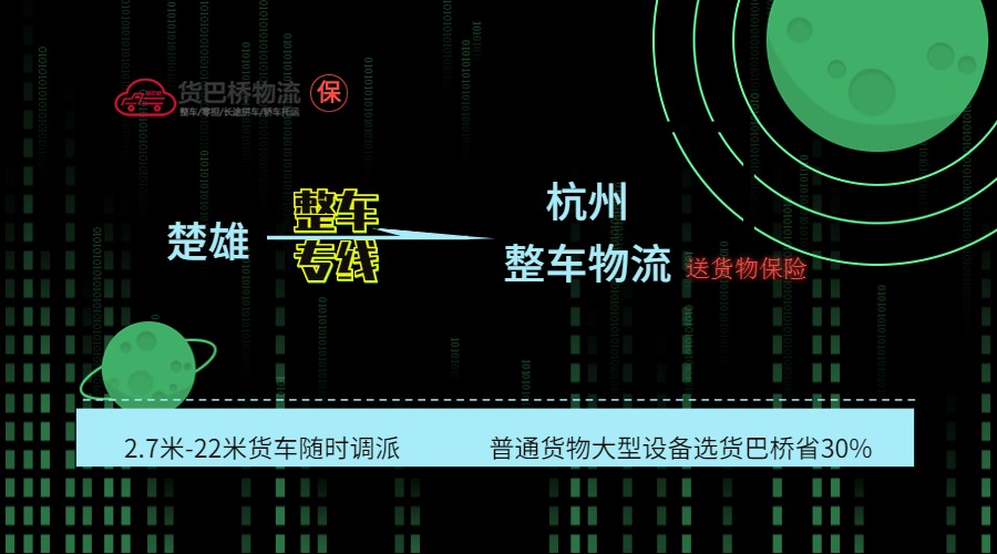 楚雄到杭州整車線路