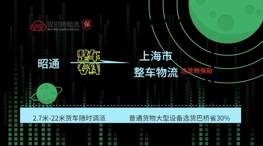 昭通到上海