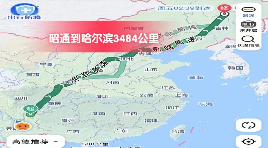 哈爾濱