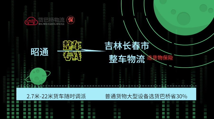 昭通到長春