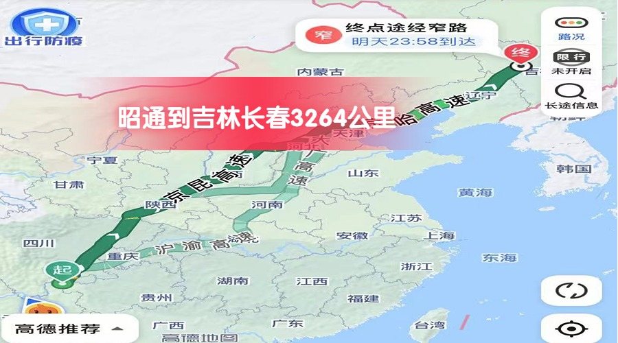 長春