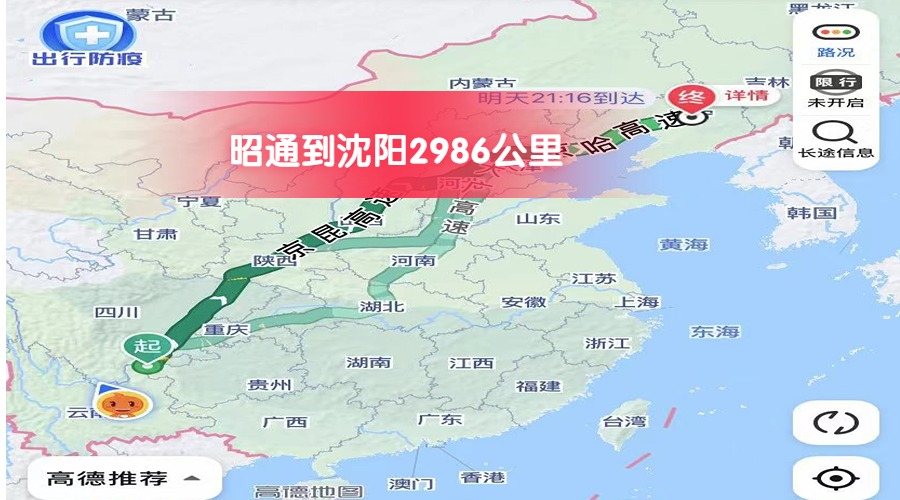 沈陽