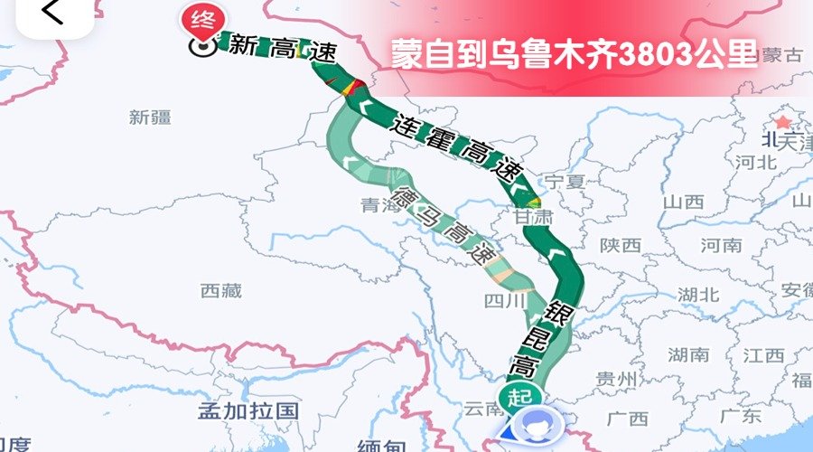 蒙自到烏魯木齊 (2)