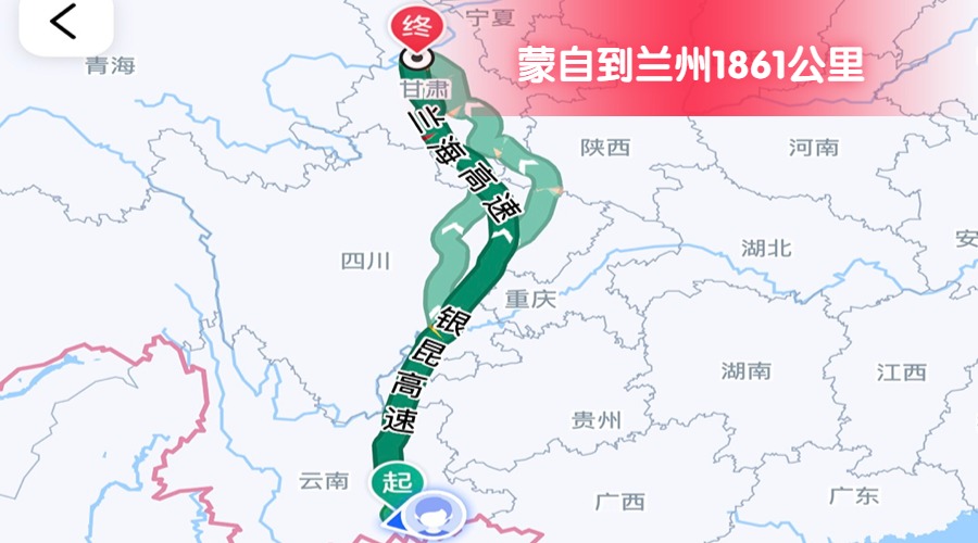 蒙自到蘭州