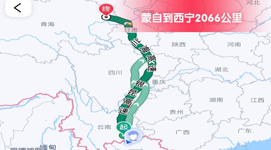 蒙自到西寧 (2)